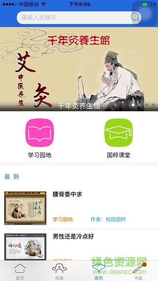 校園國粹 v1.00 安卓版 1