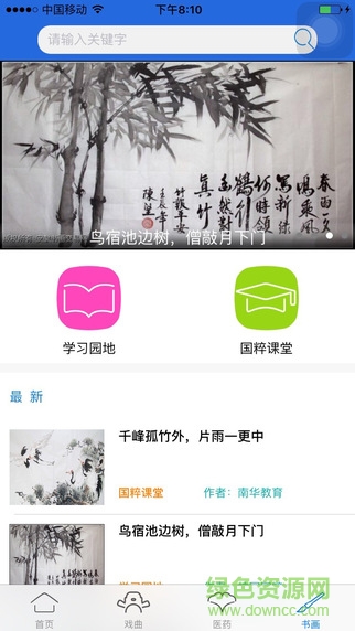 校園國粹 v1.00 安卓版 2