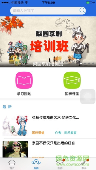 校園國粹 v1.00 安卓版 3