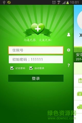 掌上巢醫(yī)(掌上醫(yī)院) v1.0 安卓版 1