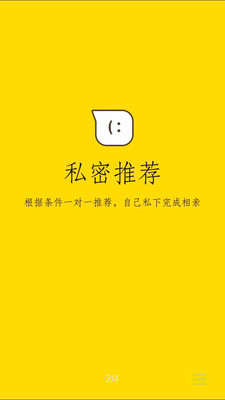 相親直達(dá) v1.0 安卓版 1