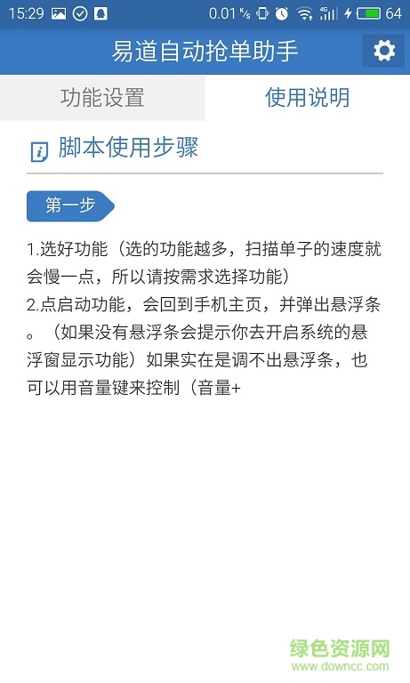 易道自動搶單助手(易到用車) v1.0 安卓版 0
