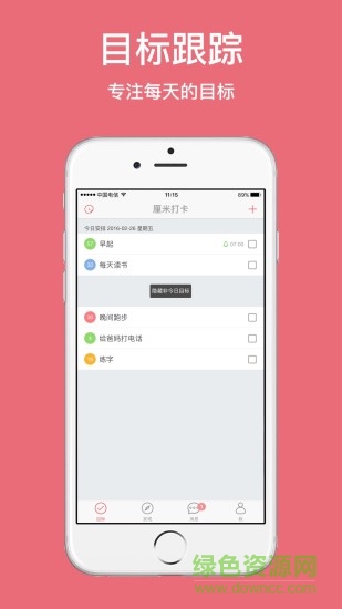 厘米打卡(日程管理) v1.1.1 官網(wǎng)安卓版 1