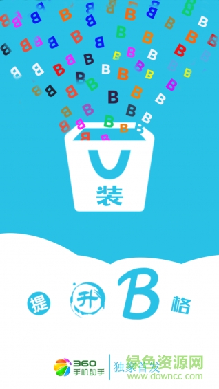 裝裝神器app v1.0 安卓版 0