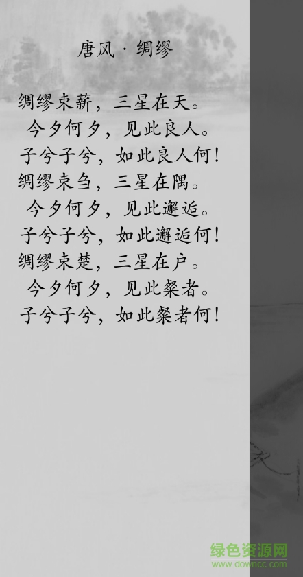 國(guó)學(xué)經(jīng)典apk v14.0 安卓版 1