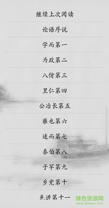 國(guó)學(xué)經(jīng)典apk v14.0 安卓版 2