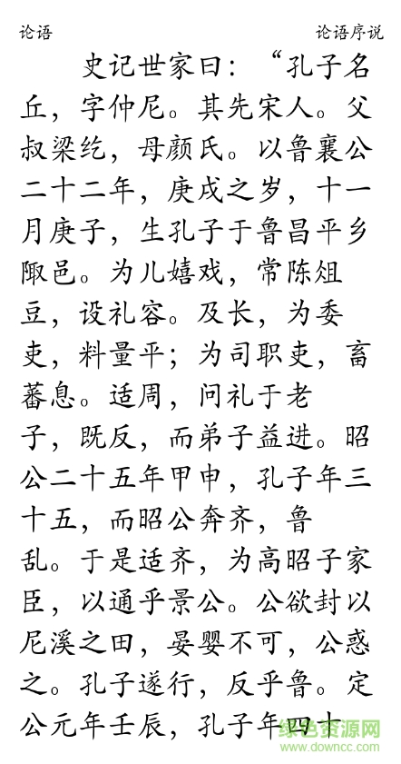 國(guó)學(xué)經(jīng)典apk v14.0 安卓版 3