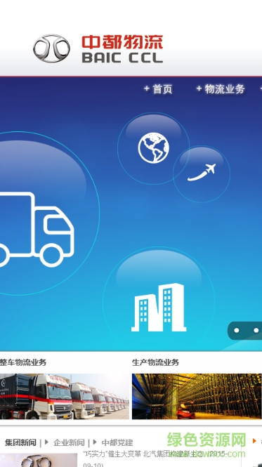 中東物流軟件 v1.0 安卓版 0