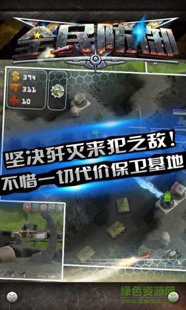 全民防御內(nèi)購(gòu)修改版 v1.0 安卓版 0