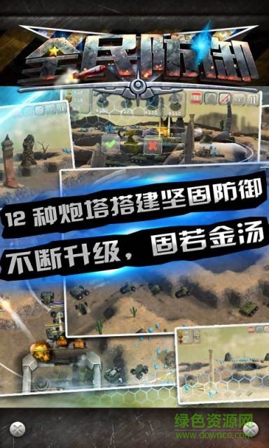 全民防御內(nèi)購(gòu)修改版 v1.0 安卓版 1