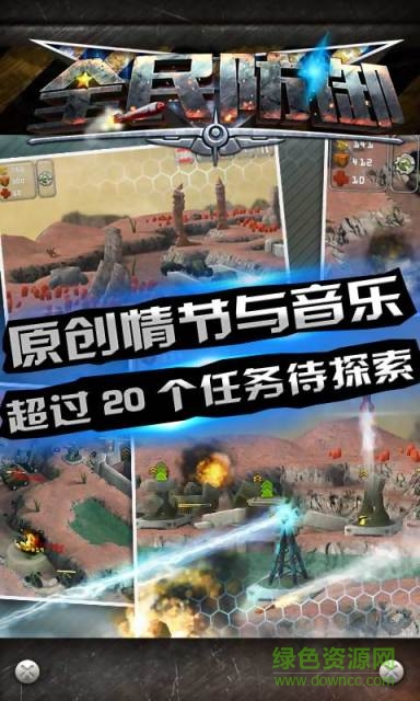 全民防御內(nèi)購(gòu)修改版 v1.0 安卓版 2