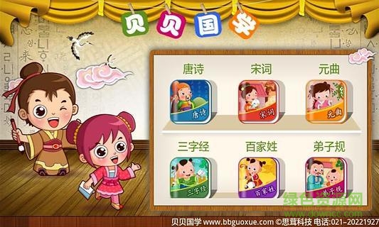 貝貝國學(xué) v1.5 安卓版 0
