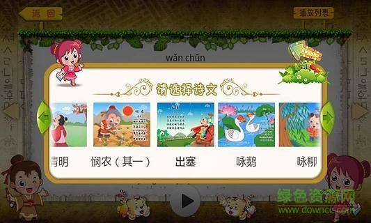 貝貝國學(xué) v1.5 安卓版 2