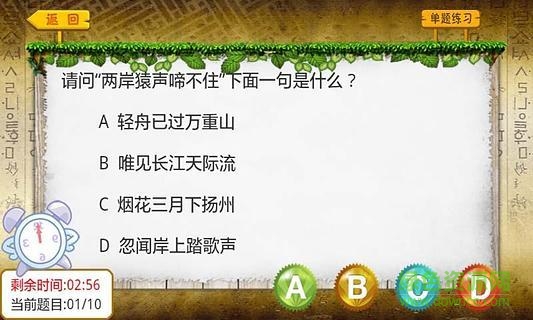 貝貝國學(xué) v1.5 安卓版 3