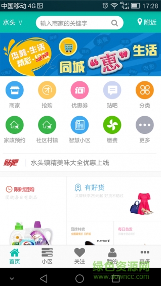 鎮(zhèn)淘網(wǎng)(社區(qū)商城) v0.0.3 官方安卓版 3