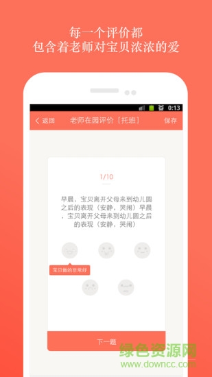 嘟嘟養(yǎng)成記教師版(嘟嘟老師) v3.0.2 安卓版 1
