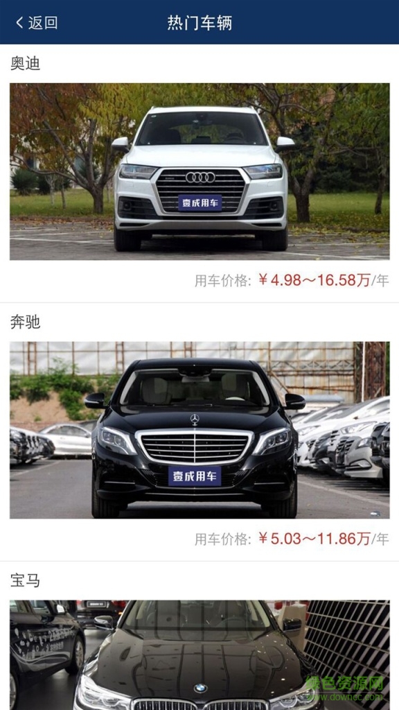 壹成用車 v1.0.3 安卓版 2