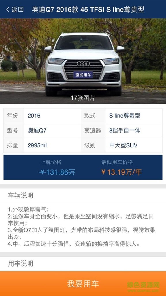 壹成用車 v1.0.3 安卓版 3