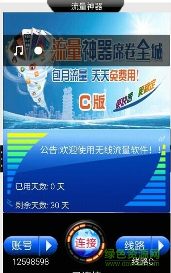 至尊博士流量手機(jī)版 v1.0 安卓版 0