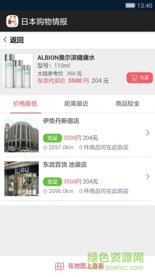 日本購(gòu)物情報(bào)(日本購(gòu)物比價(jià)) v1.0 安卓版 0