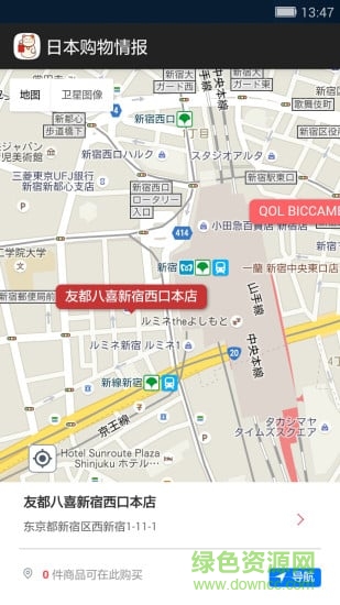 日本購(gòu)物情報(bào)(日本購(gòu)物比價(jià)) v1.0 安卓版 2