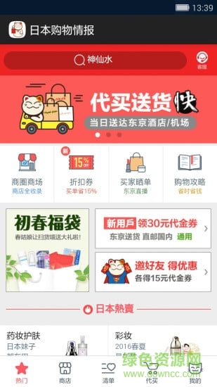 日本購(gòu)物情報(bào)(日本購(gòu)物比價(jià)) v1.0 安卓版 1