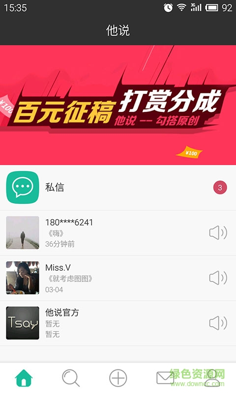 他說(作家助手) v1.0 安卓版 0