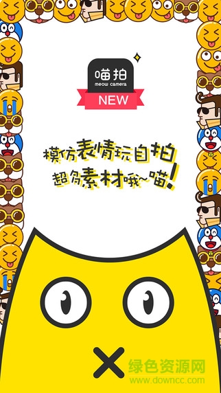 喵拍(賣萌拍照神器) v1.0.1 安卓版 2