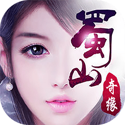 應用寶蜀山奇緣hd版
