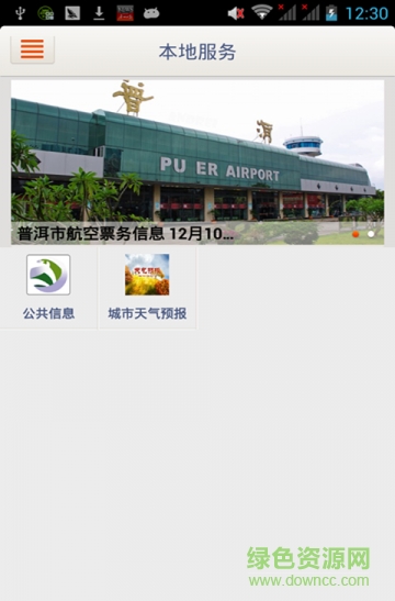 掌上普洱 v3.2.02 安卓版 2