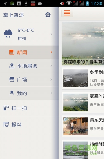 掌上普洱 v3.2.02 安卓版 1