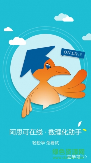 阿思可在線教育 v1.1.0 安卓版 0