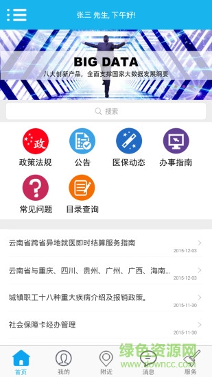 云南醫(yī)保助手 v1.3.1 安卓版 1