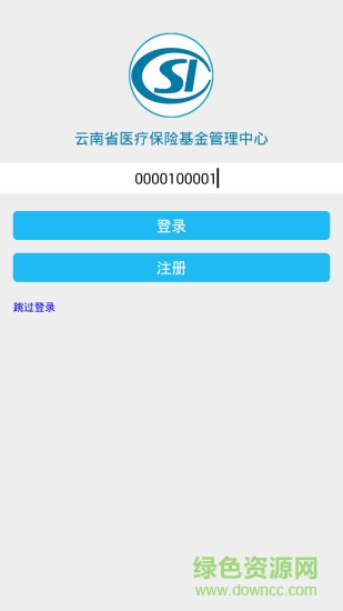 云南醫(yī)保助手