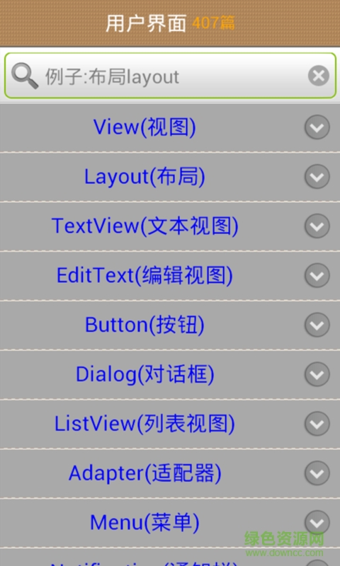 安卓學(xué)習(xí)手冊(cè)修改版 v1.21 安卓版 1