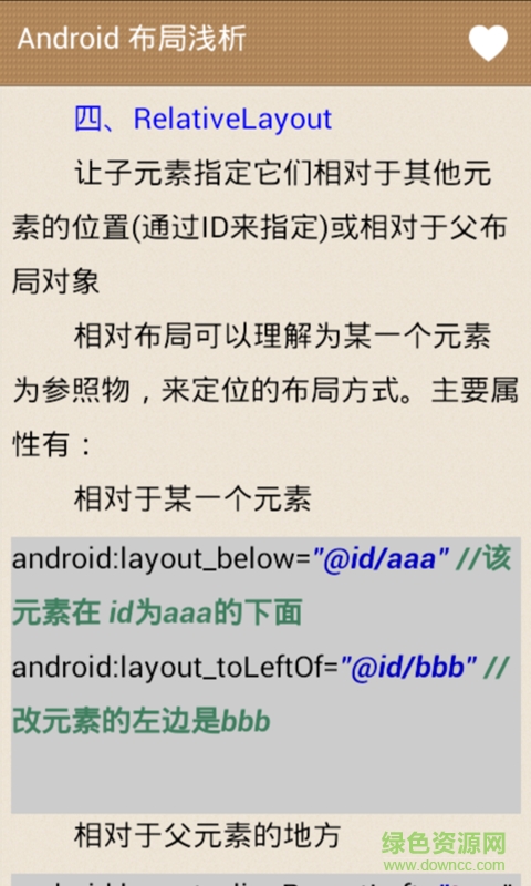 安卓學(xué)習(xí)手冊(cè)修改版 v1.21 安卓版 3