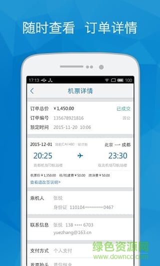 指尖報(bào)銷 v2.6.0 安卓版 0