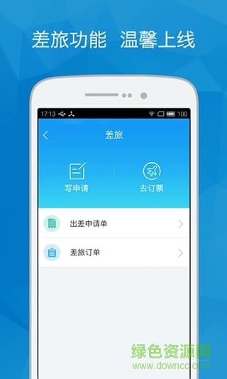 指尖報(bào)銷 v2.6.0 安卓版 1
