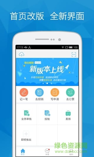 指尖報(bào)銷 v2.6.0 安卓版 3