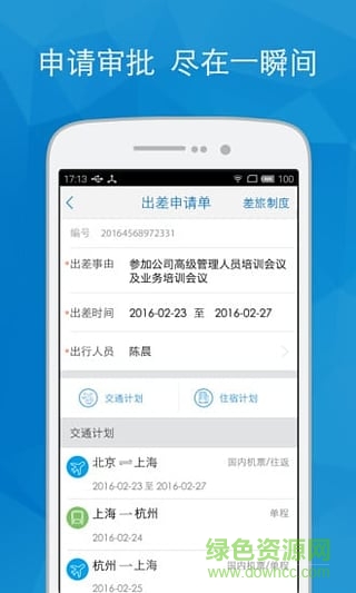 指尖報(bào)銷 v2.6.0 安卓版 2