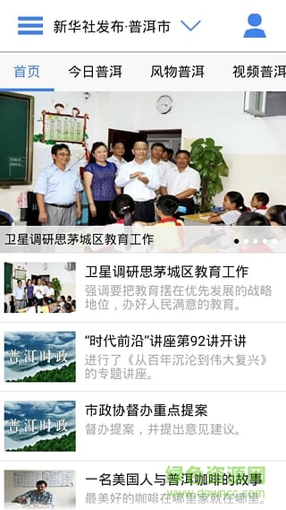 云南普洱新聞客戶端app(云南通·普洱市) v1.0.2 安卓版 0