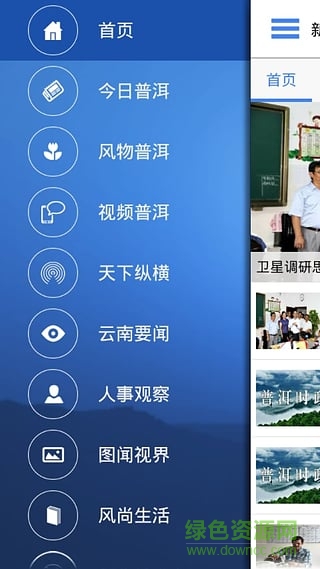 云南普洱新聞客戶端app(云南通·普洱市) v1.0.2 安卓版 1