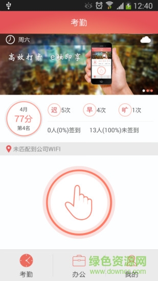e打卡(手機(jī)考勤) v2.0 官方安卓版 2