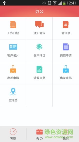 e打卡(手機(jī)考勤) v2.0 官方安卓版 3