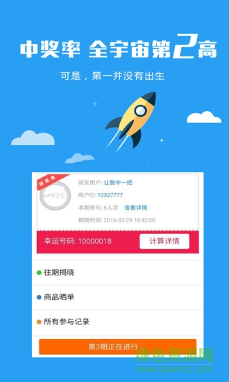 口碑奪寶 v1.1.11 安卓版 1