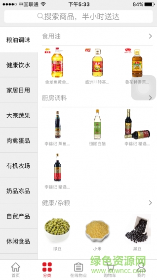 有福人家(社區(qū)電商) v1.0 安卓版 2