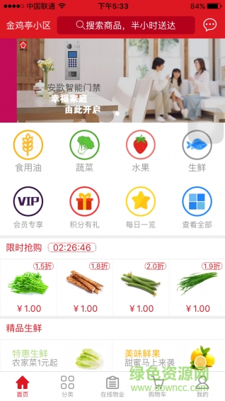 有福人家(社區(qū)電商) v1.0 安卓版 0