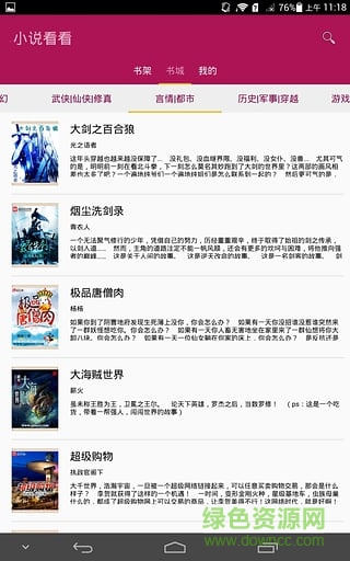 小說(shuō)看看(免費(fèi)小說(shuō)隨心看) v2.4 安卓版 0