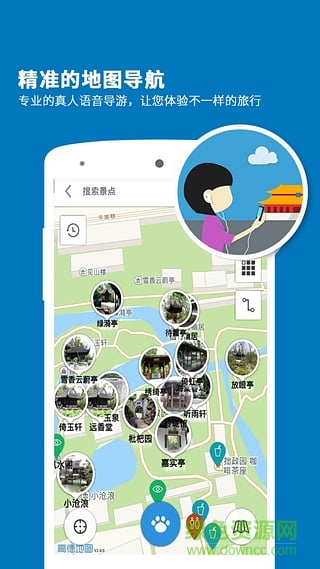 聽游天下拙政園導(dǎo)游 v3.8.0 安卓版 0