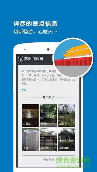 聽游天下拙政園導(dǎo)游 v3.8.0 安卓版 1